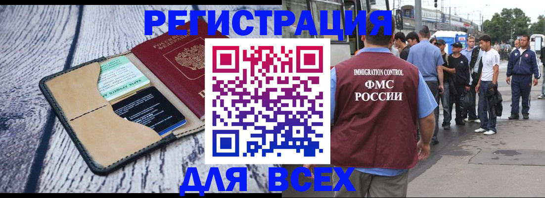 прописка для работы в Ступино